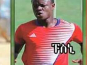 Fuseini Nuhu signs for Ethiopian top-flight side Mekele City FC