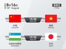 越南U16主帅：很高兴来到中国和亚洲最高水平的队伍进行比赛