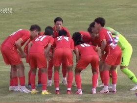 宋凯探望U16国足提出“五敢”要求，以C罗、孙兴慜鼓励球员