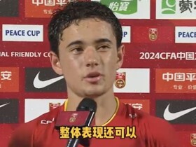 艾比布拉：我们整体表现还可以，要减少后场失误