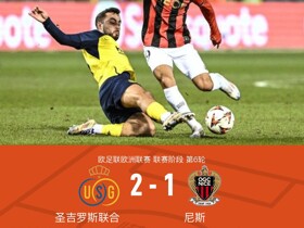 圣吉罗斯联合2-1尼斯，弗拉尼奥-伊万诺维奇双响制胜