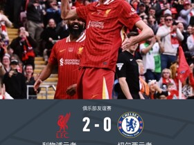 利物浦传奇2-0切尔西传奇，克劳奇替补双响，杜德克伤退