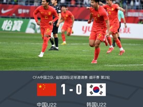 中国U22 1-0 韩国U22，刘浩帆补射破门杀死比赛