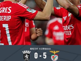 葡萄牙杯半决赛首回合：本菲卡5-0迪尔森斯，谢尔德鲁普两传一射