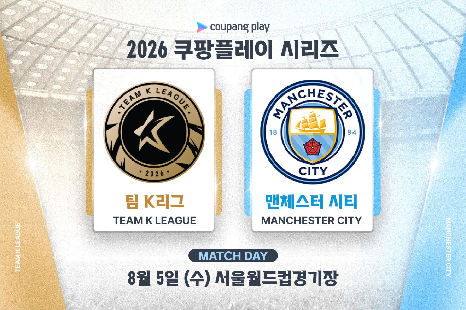 Man City Vs K League All Stars