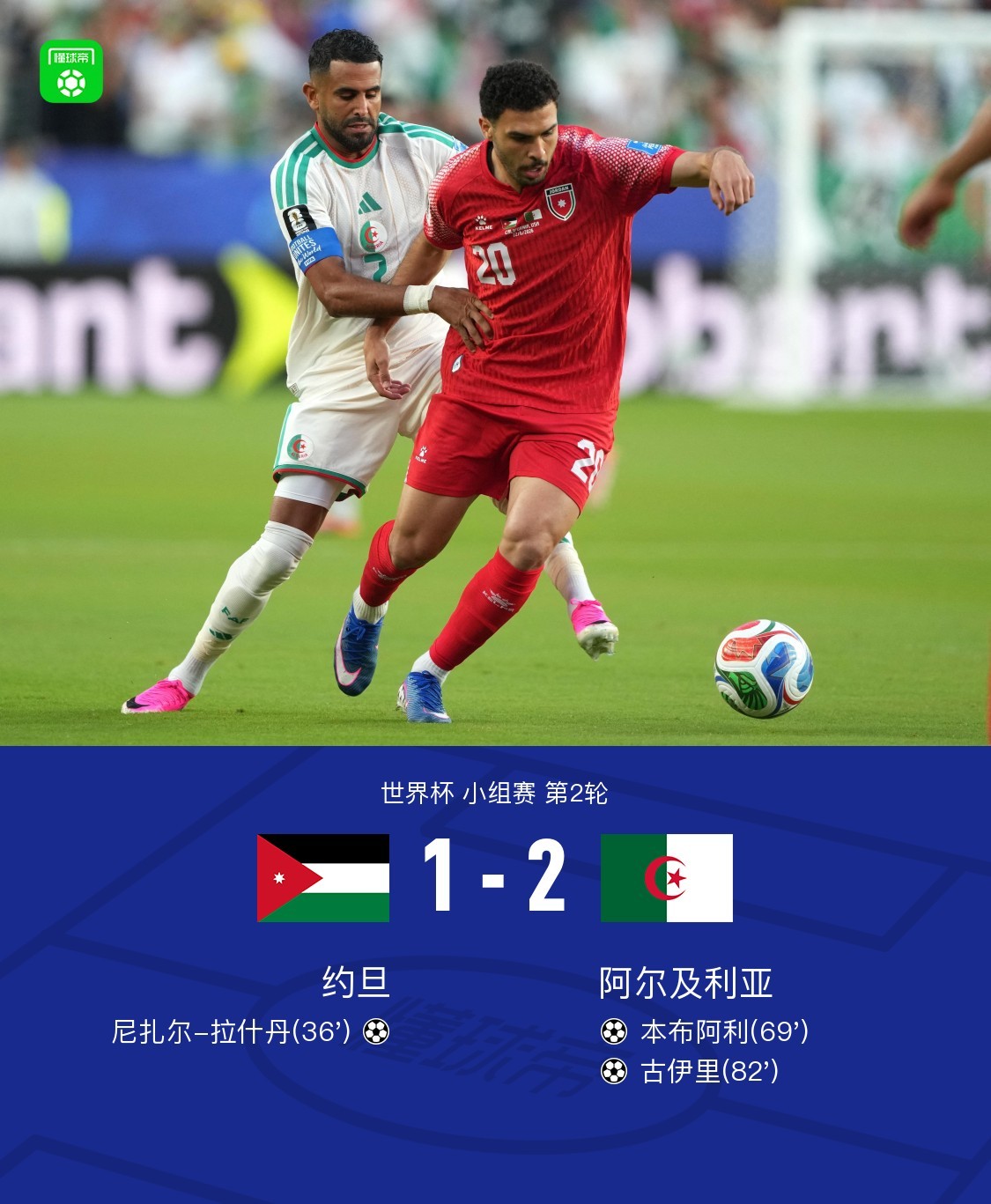Argelia remonta 2-1 a Jordania y la elimina del Mundial con goles de Benbouali y Gouiri