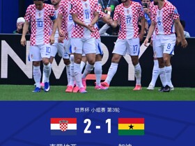 克罗地亚2-1加纳以第二出线，苏契奇远射，弗拉希奇头槌制胜