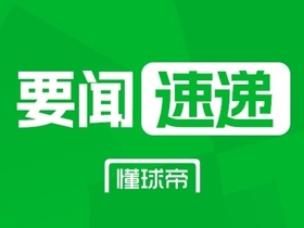 斯基拉：巴黎圣日耳曼接近签下铃木彩艳，转会费为3600万欧元