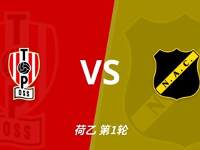 彩经前瞻：奥斯vs布雷达，客队降级以后首战