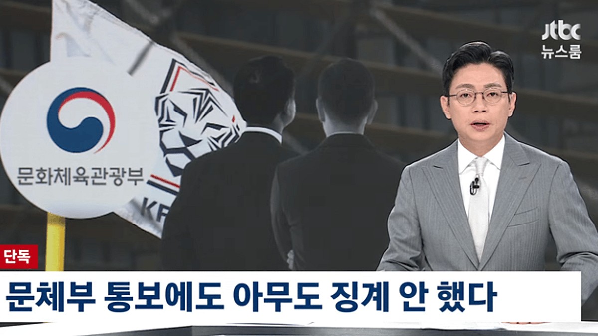 韓国メディア、韓国サッカー協会の「審判マッサージ」領収書は性接待費と報道