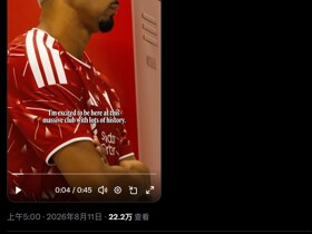 为老乡和前东家打call，苏亚雷斯连赞利物浦官宣阿劳霍的社媒