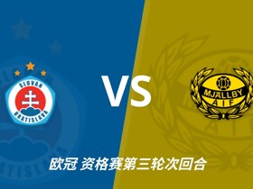 彩经前瞻：布拉迪斯拉发vs米亚尔比，主队优势较为明显
