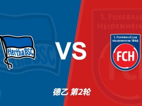彩经前瞻：柏林近五场保持不败，海登携首轮四球火力出征柏林