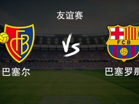巴萨vs巴塞尔：拉菲尼亚、戈登、阿德耶米首发，亚马尔替补
