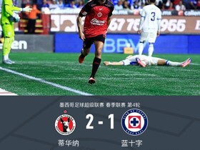 蒂华纳2-1蓝十字，希尔韦托-莫拉传射，何塞-里韦罗建功