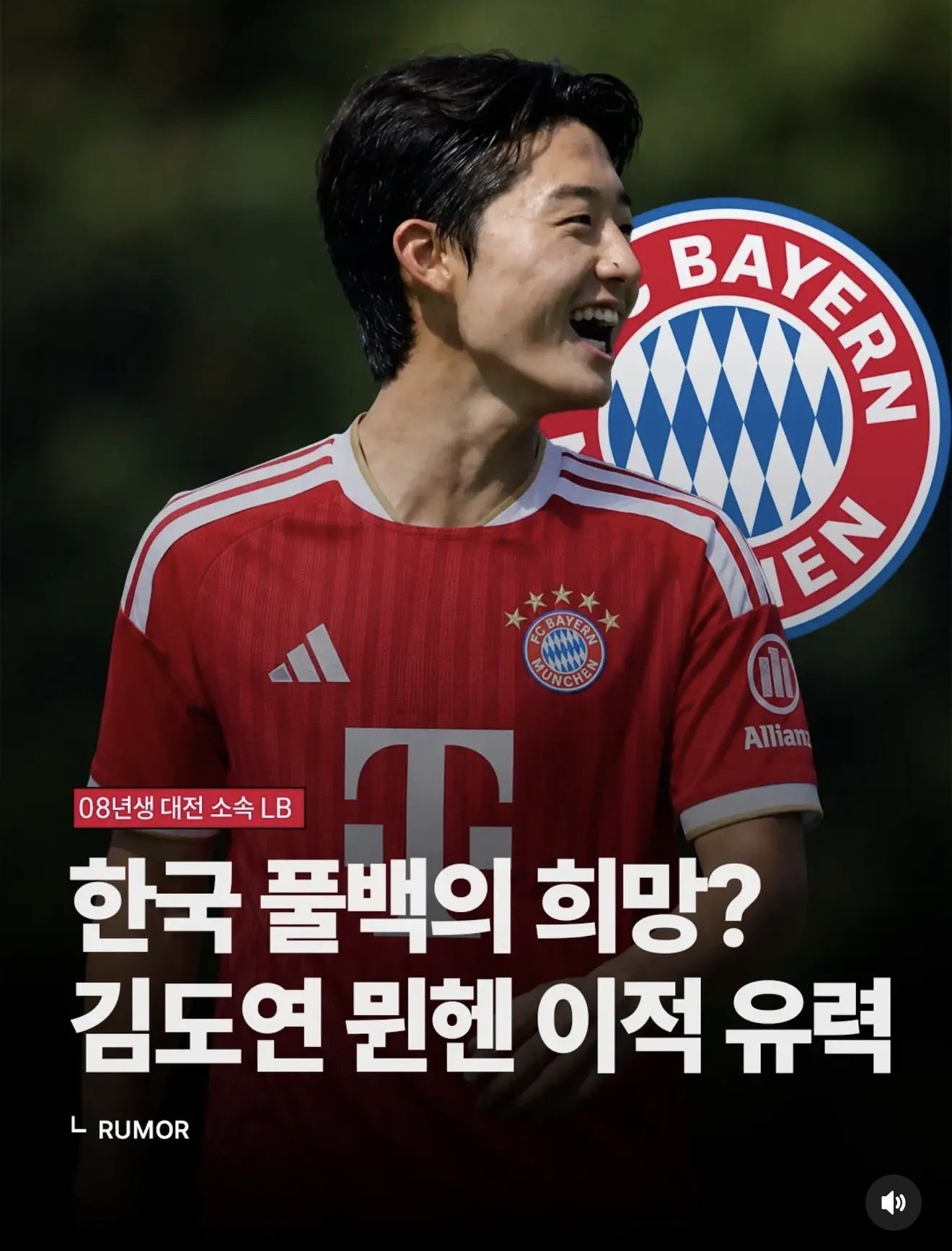 นักข่าวเกาหลีเผย คิม โด-ยอน แข้งวัย 18 ปีเตรียมร่วมทัพบาเยิร์น U23