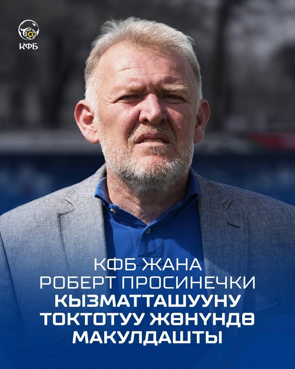Officiel : Robert Prosinečski, sélectionneur du Kirghizistan, relevé de ses fonctions ; son équipe affrontera la Chine à la prochaine Coupe d'Asie