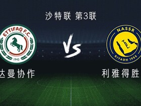 利雅得胜利vs达曼协作：C罗领衔，马内、菲利克斯出战