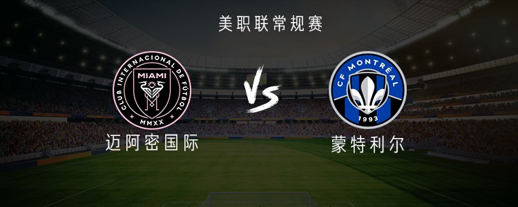 인터 마이애미 vs CF 몬트리올: 메시, 수아레스, 카세미루, 데 파울 선발 출전