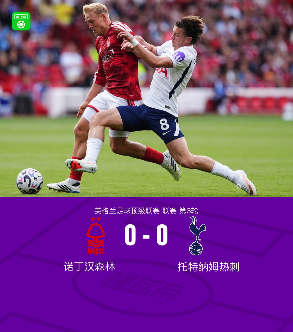 ท็อตแนม ฮ็อตสเปอร์ส เสมอ น็อตติ้งแฮม ฟอเรสต์ 0-0 มาร์มูชและไวท์พลาดโอกาสทอง วิลเลียมส์ยิงเข้าแต่ถูกปฏิเสธ