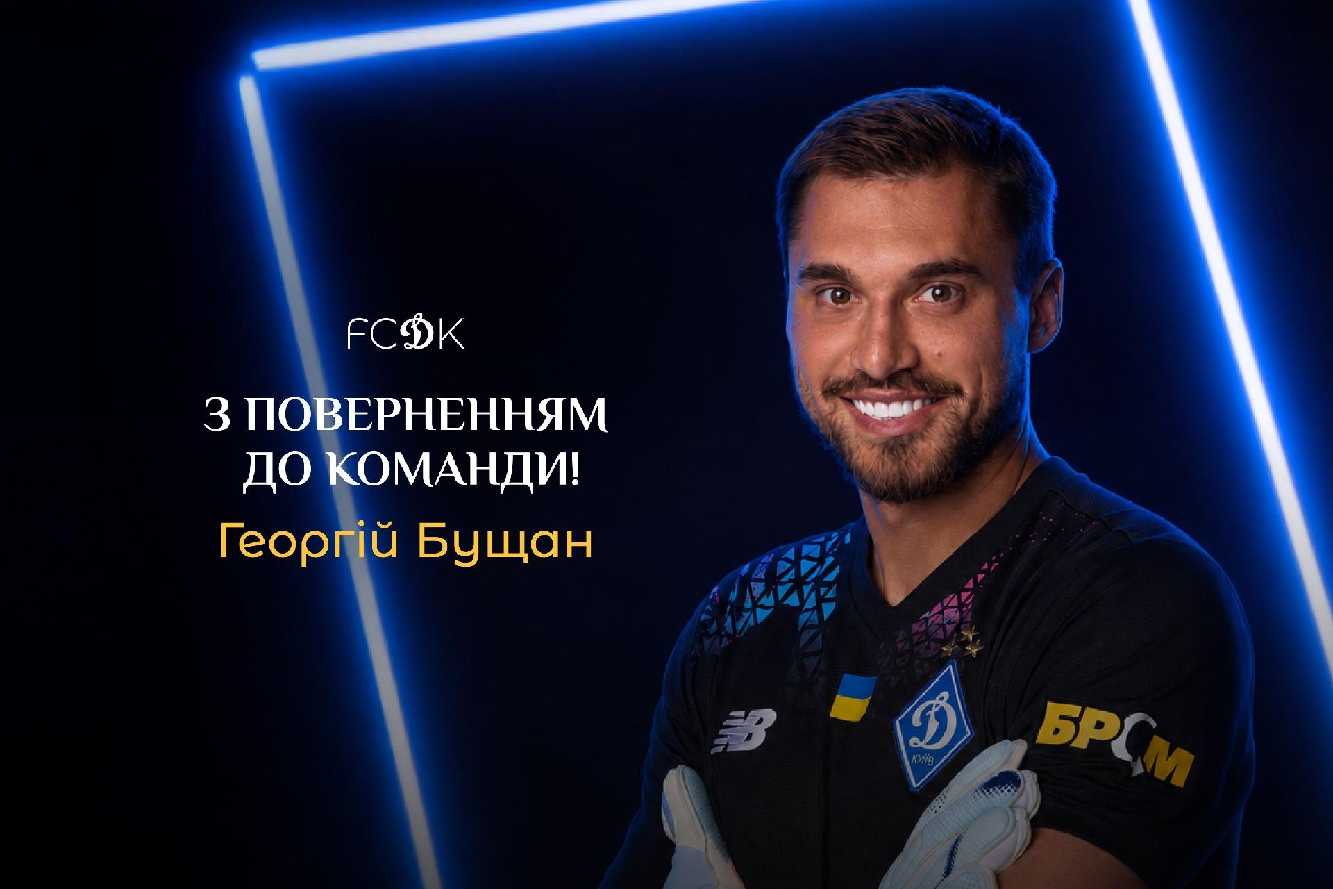 Ufficiale: Il portiere ucraino Bushchan torna alla Dynamo Kiev in prestito