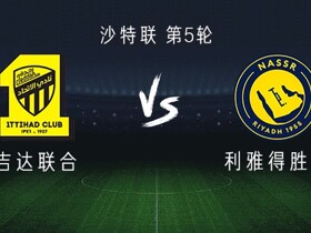 胜利客战吉达联合：C罗领衔，马内、菲利克斯首发