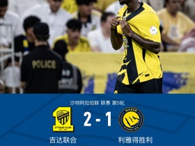 利雅得胜利1-2吉达联合，伊莱尼赫纳双响，博尔热斯破门难救主