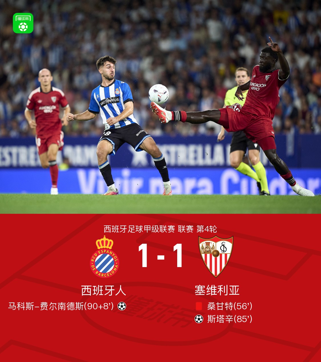 에스파뇰 1-1로 10명 세비야와 무승부, 루카스 스타신 득점, 마르코스 페르난데스 극적인 동점골