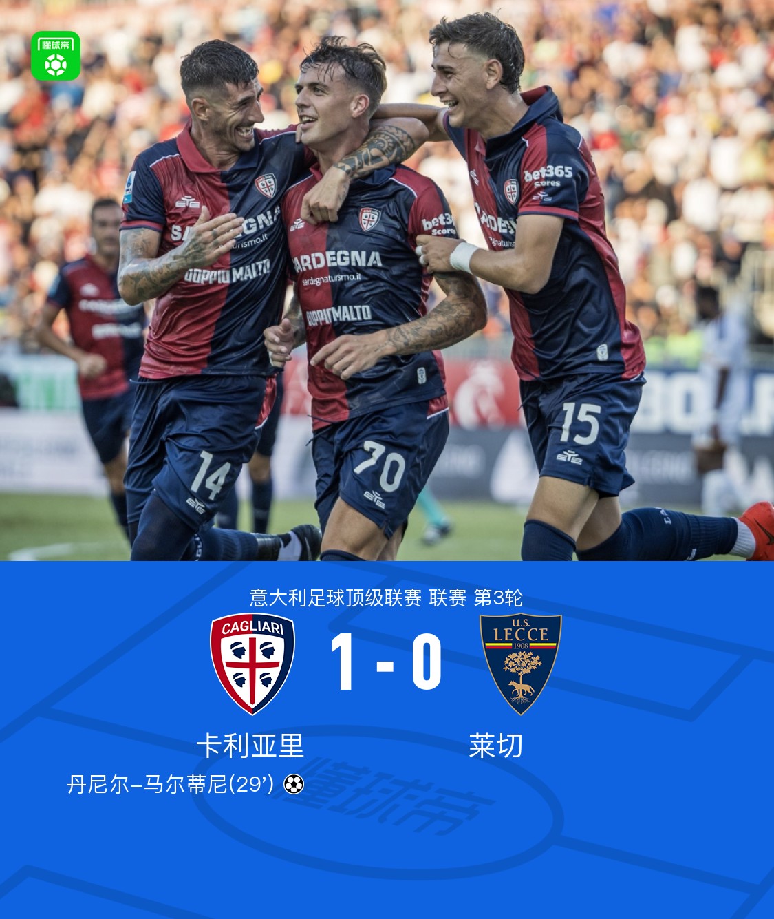 칼리아리, 다니엘 말디니 결승골로 레체에 1-0 승리
