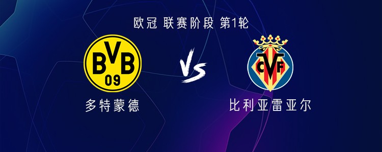บอรุสเซีย ดอร์ทมุนด์ พบ บียาร์เรอัล: กีรัสซี, บาเยอร์, คารีกาส ยืนยันการลงสนาม, มิคาเอล ยูตาดเซ่ ไม่ลงสนาม