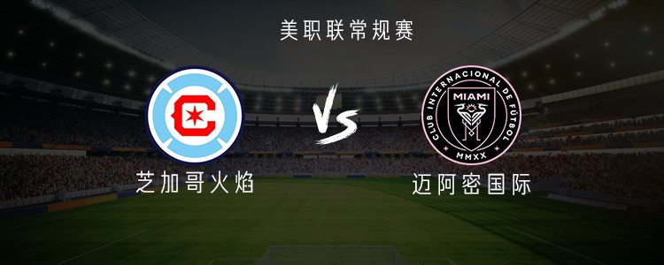 Chicago Fire contre Inter Miami : Messi face à Lewandowski, Casemiro titulaire