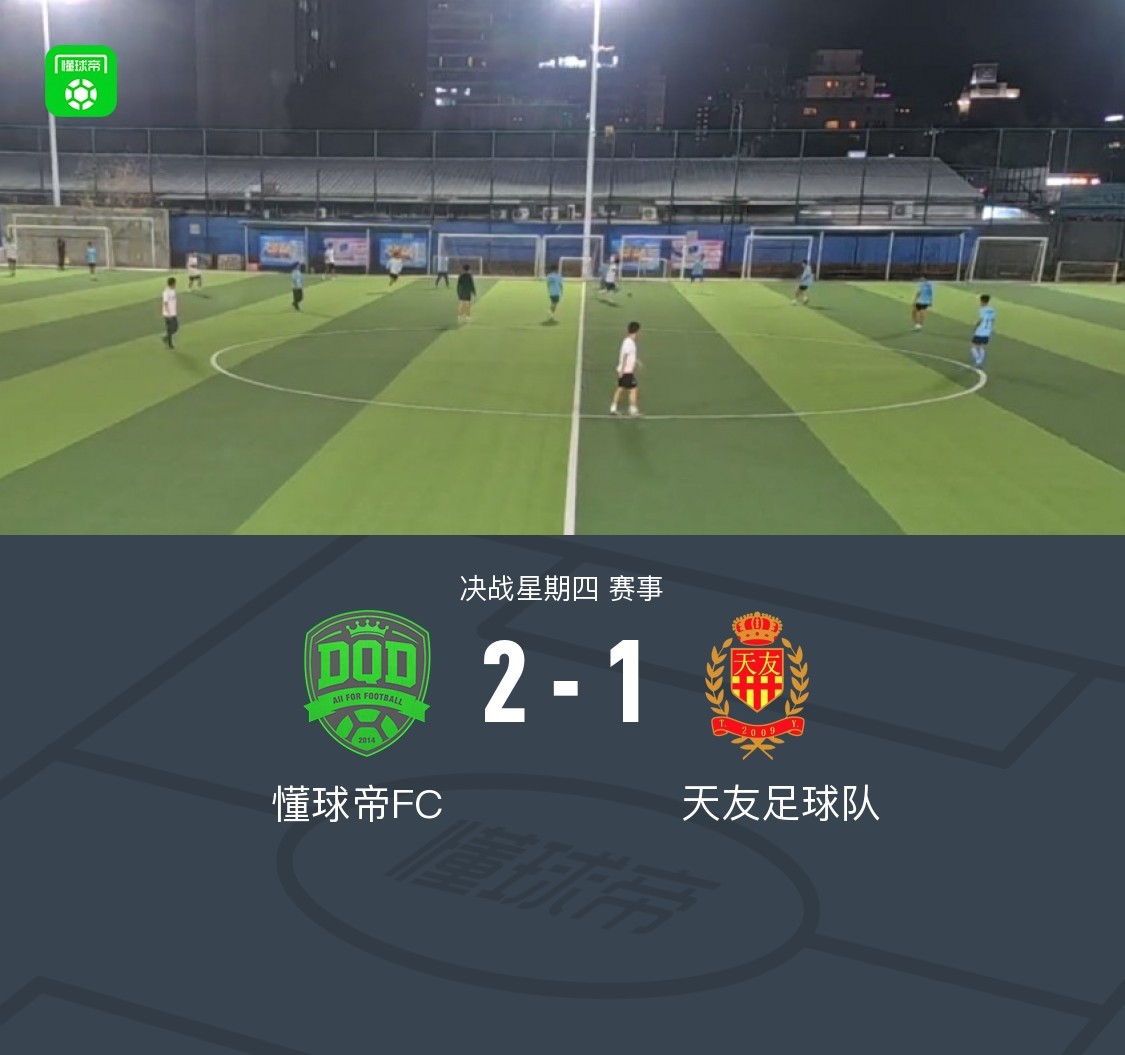 Dongqiudi FC batte Tianyou 2-1 e conquista la seconda vittoria consecutiva