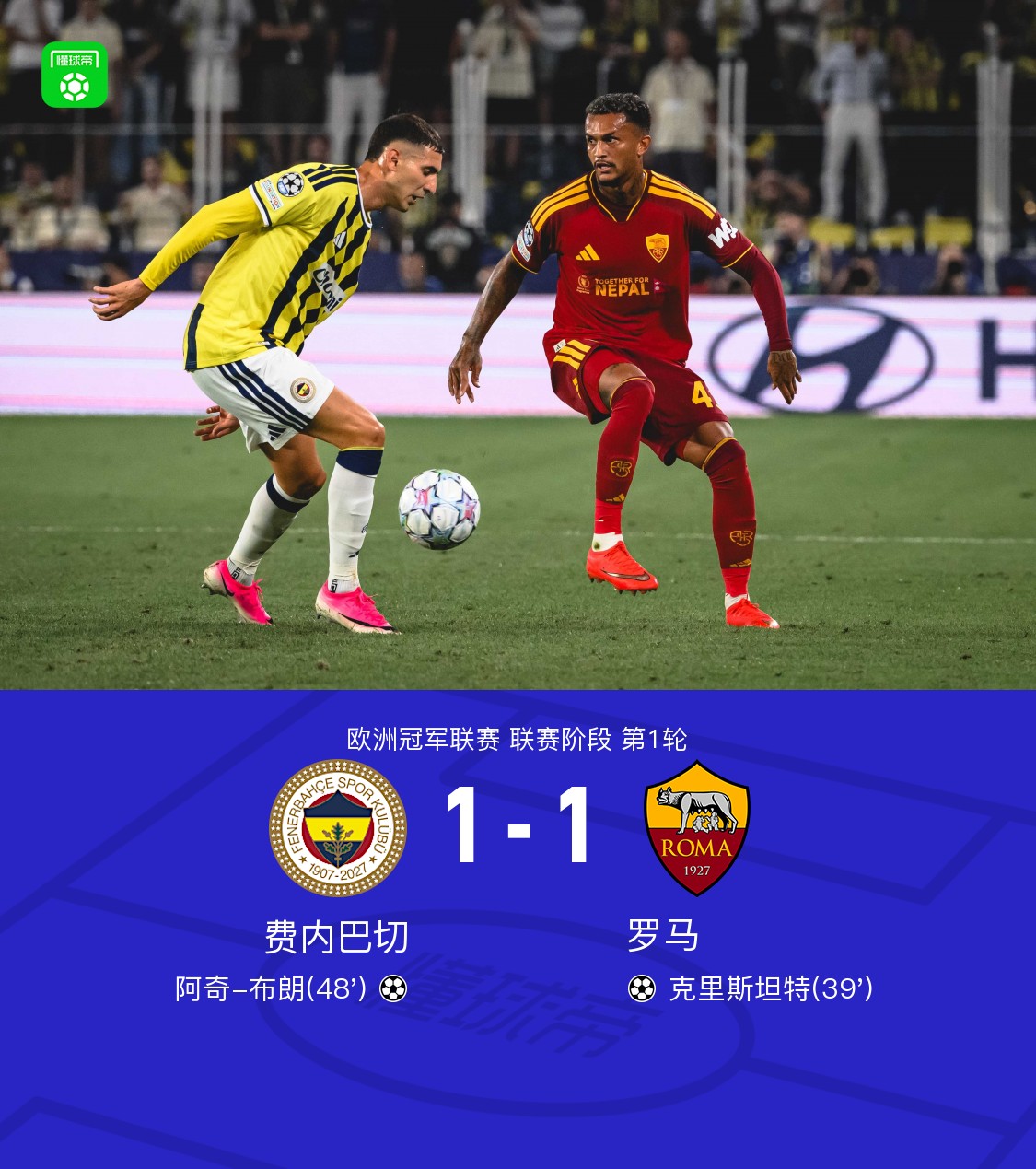 La Roma pareggia 1-1 in trasferta al Fenerbahçe, Cristante sblocca il risultato, Archie Brown pareggia