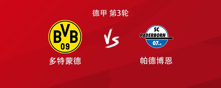 ドルトムント対パーダーボルン：ギラシ、ヌワネリが先発