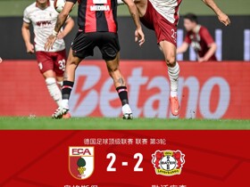 奥格斯堡2-2勒沃库森，格雷戈里奇双响，科法内建功