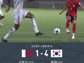 亚运男足韩国4-1卡塔尔，严智星戴帽，金明俊破门