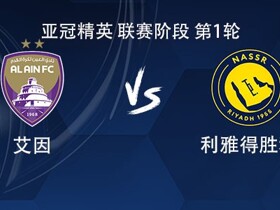 利雅得胜利客战艾因：C罗领衔，菲利克斯、马内首发