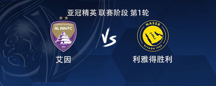 Al Nassr in trasferta ad Al Ain: Cristiano Ronaldo guida l'attacco con Félix e Mané titolari