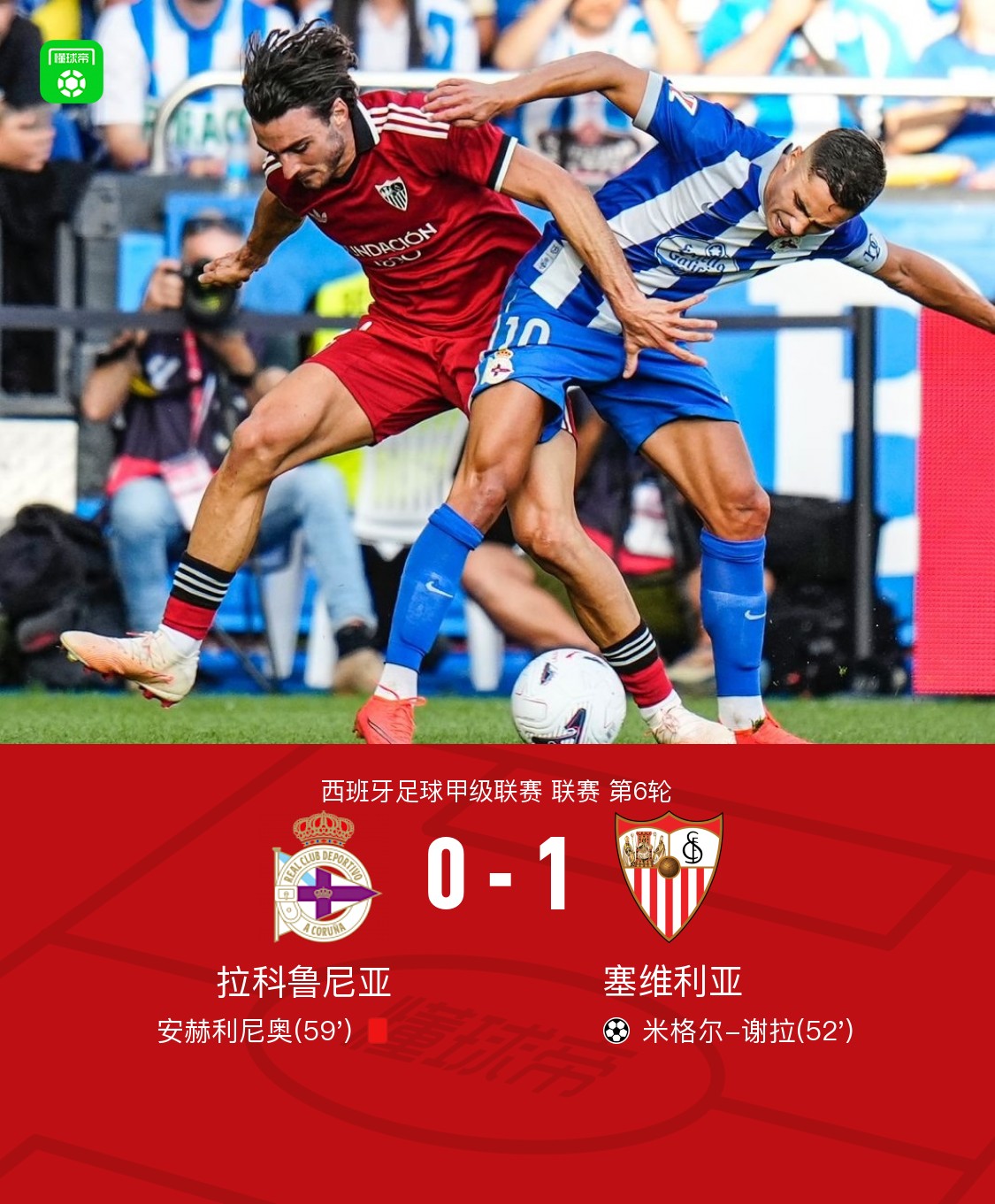 Il Deportivo La Coruña perde 1-0 contro il Siviglia nella prima sconfitta stagionale, gol decisivo di Sarr, Angelino espulso per fallo