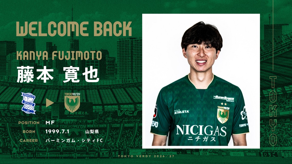 ทางการ: เบอร์มิงแฮม ซิตี้ปล่อย ฟูจิโมโตะ คันยะ ยืมตัวกลับ Tokyo Verdy ถึงมิถุนายน 2027