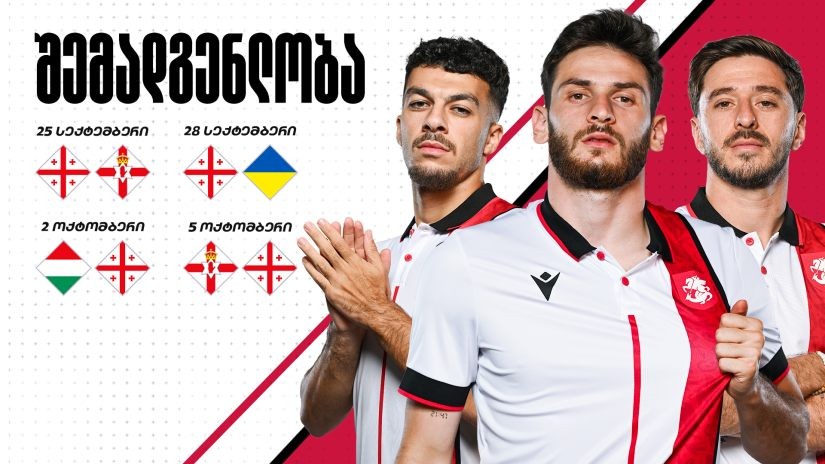 ဂျော်ဂျီယာ UEFA Nations League အသင်းအဖွဲ့စာရင်း ထုတ်ပြန်- ကွါဗီချာ ဦးဆောင်ကာ မီကာအူတာဇီ ပါဝင်