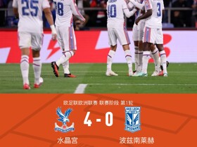 水晶宫4-0大胜波兹南莱赫，耶雷米-皮诺破门+造点