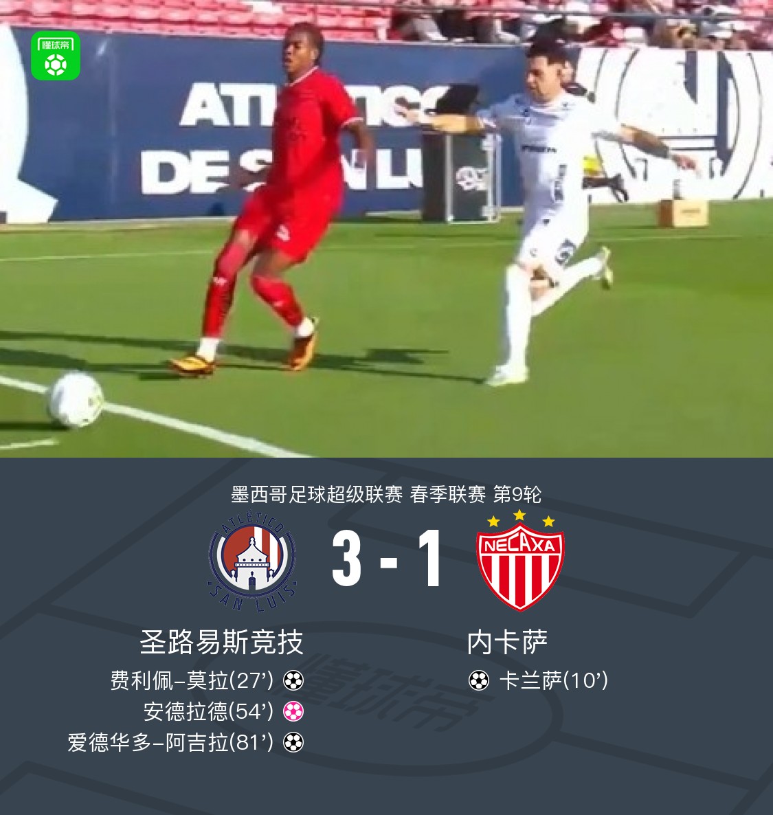 Atlético San Luis s'impose 3-1 contre Club Necaxa, Felipe Mora et Eduardo Aguirre buteurs