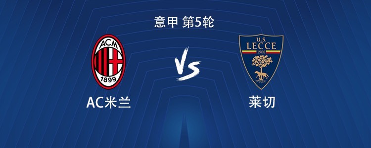 Milan ist seit 16 Spielen gegen Lecce in der Serie A ungeschlagen – die längste Serie gegen einen aktuellen Serie-A-Gegner