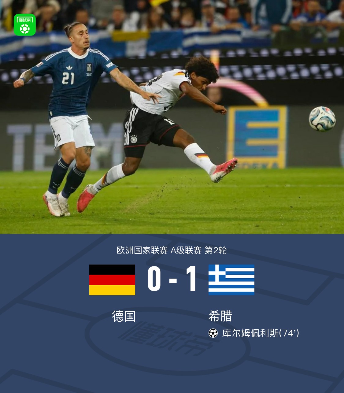 Allemagne 0-1 Grèce, Kourmpelis décisif, Kimmich dangereux sur coup franc