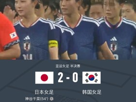 日本女足2-0韩国女足晋级亚运女足决赛，神谷千菜双响