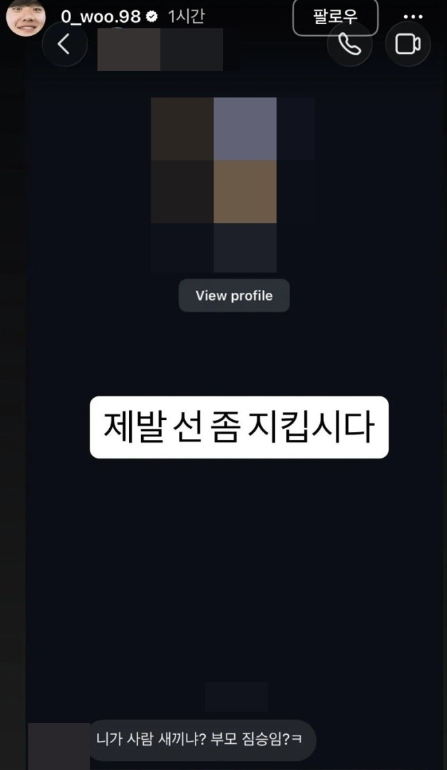 한국 국가대표 설영우, 가족 모욕 DM 폭로 후 악플러 계정 공개