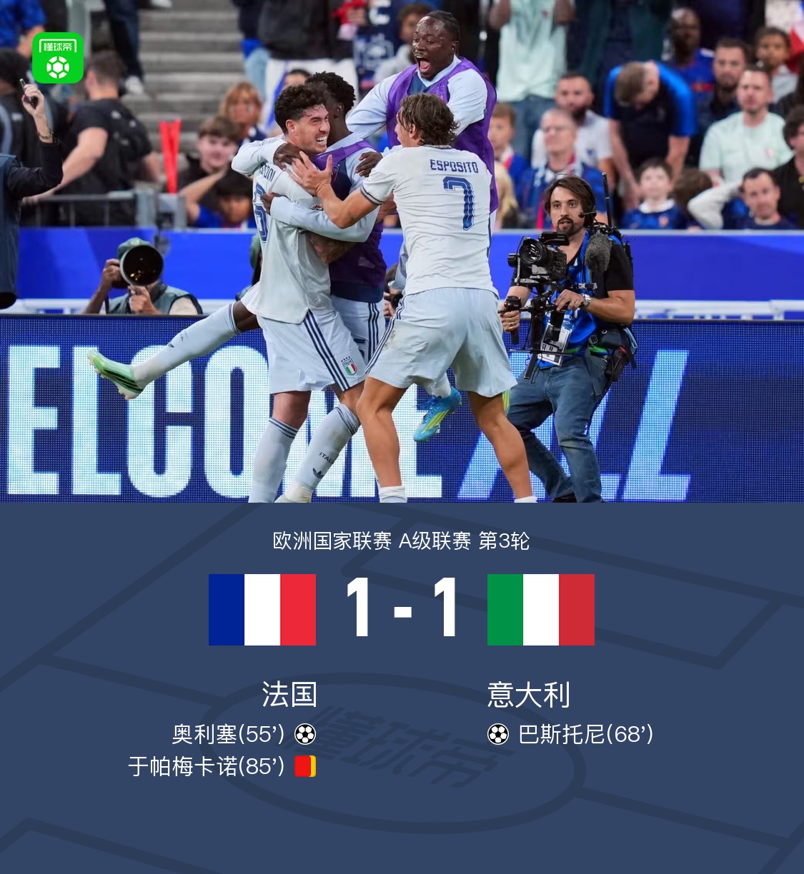 프랑스 1-1 이탈리아, 올리세 환상골, 바스토니 동점골, 우파메카노 퇴장