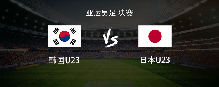 U23韓国対U23日本の先発メンバー発表：オム・ジソン、ヤン・ミンヒョク、横山夢樹が出場