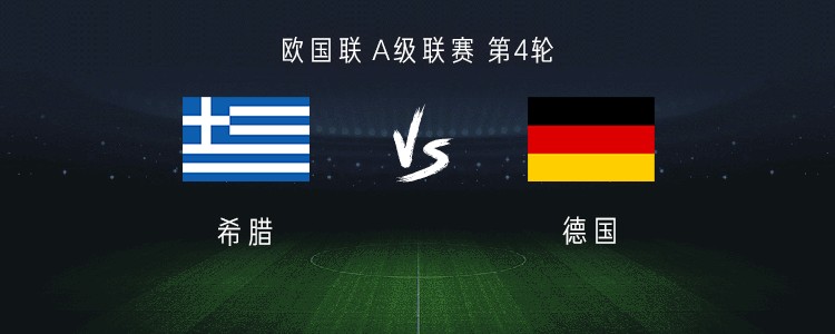 ドイツ対ギリシャ戦：ヴィルツ、ブルクハルトが先発、レナート・シャールが出場へ